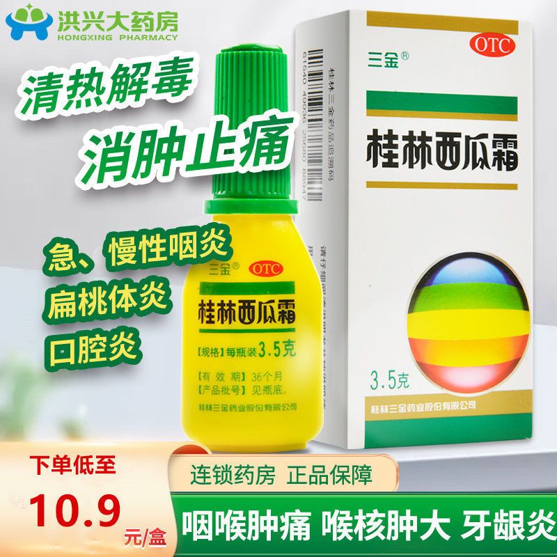 5g*瓶/盒 清热解毒消肿止痛口腔溃疡口舌生疮