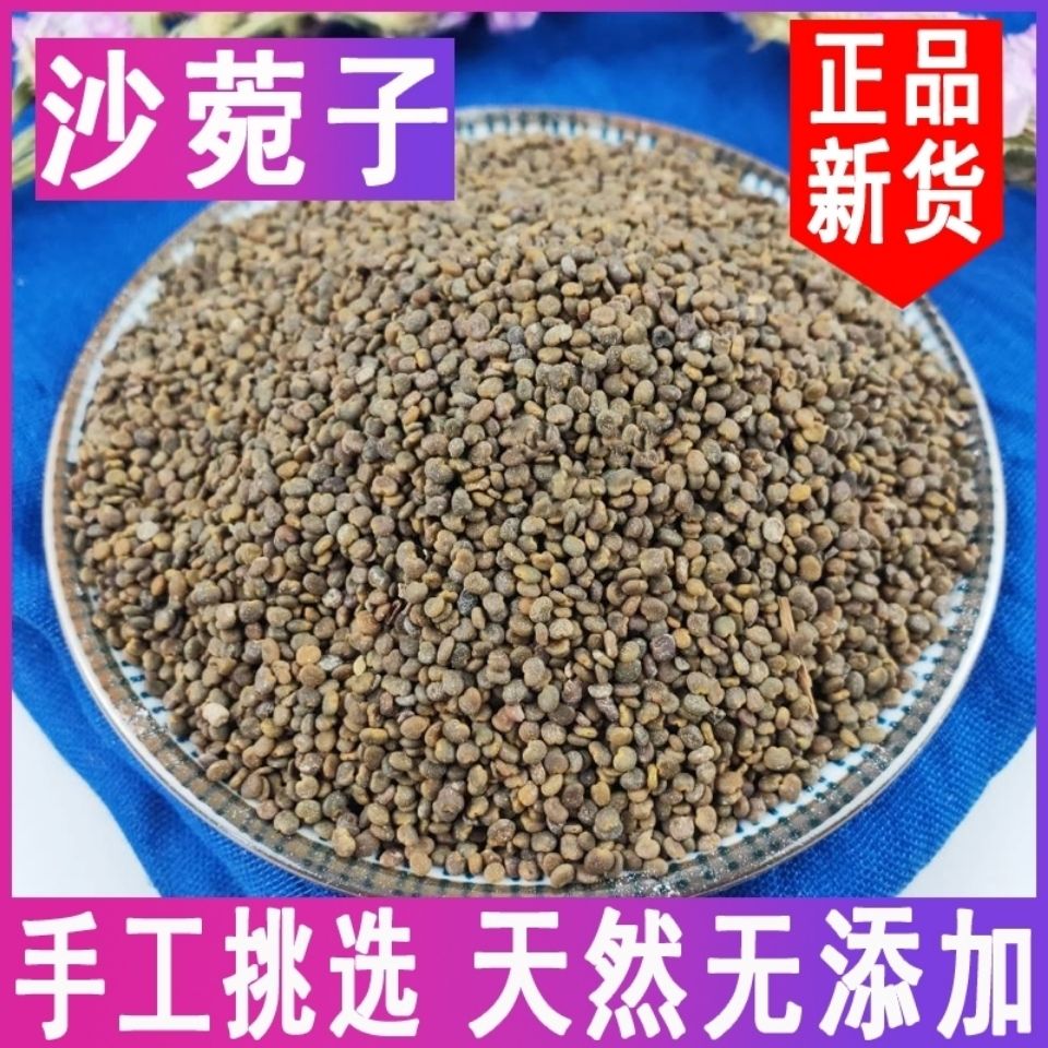 中药材沙苑子野生沙苑子茶 沙菀子新货正品沙苑蒺藜包邮