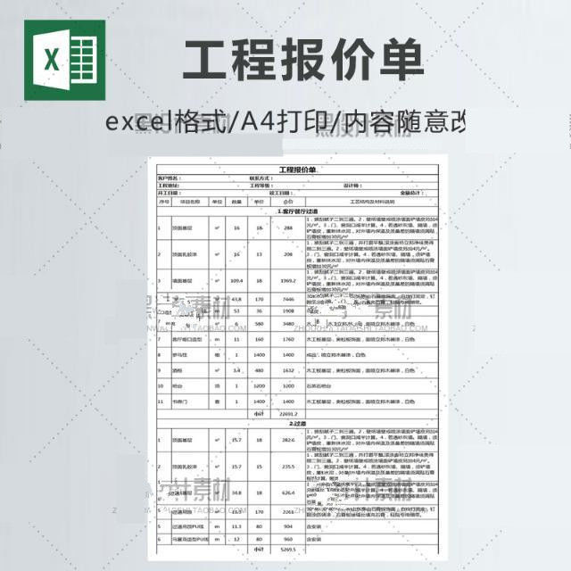 房屋装修工程报价单excel表格模板装修公司装饰材料费用预算明细