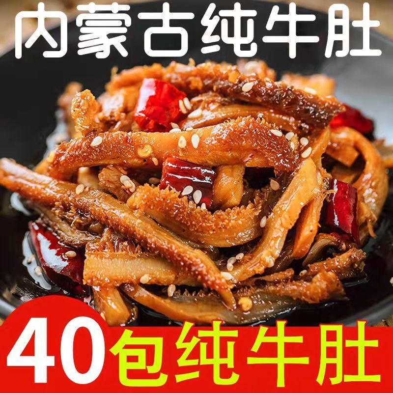 纯牛肚零食批发麻辣牛肚牛百叶毛肚香辣牛肚丝牛肉类小吃熟食卤味