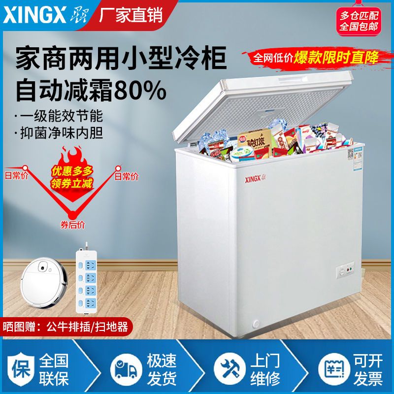 xingx/星星冰柜家用小型冷藏冷冻雪柜卧式急冻减霜小冰箱节能冷柜