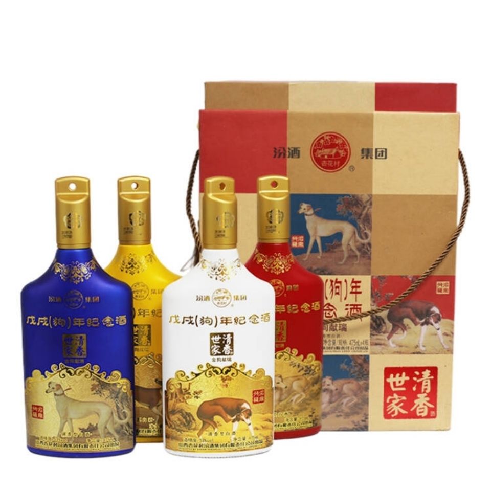 老酒礼盒杏花村汾酒清香世家戊戌狗年475ml四瓶53度清香型