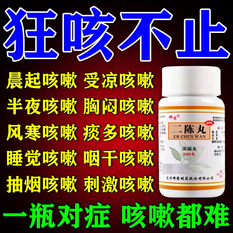 一瓶对症】治严重咳嗽化痰止咳痰多咳嗽药成人祛痰湿中成药治咳嗽