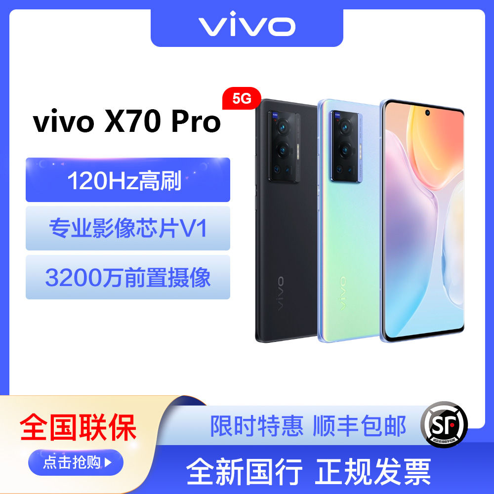 vivo X70 Pro 5G智能手机 8GB+128GB