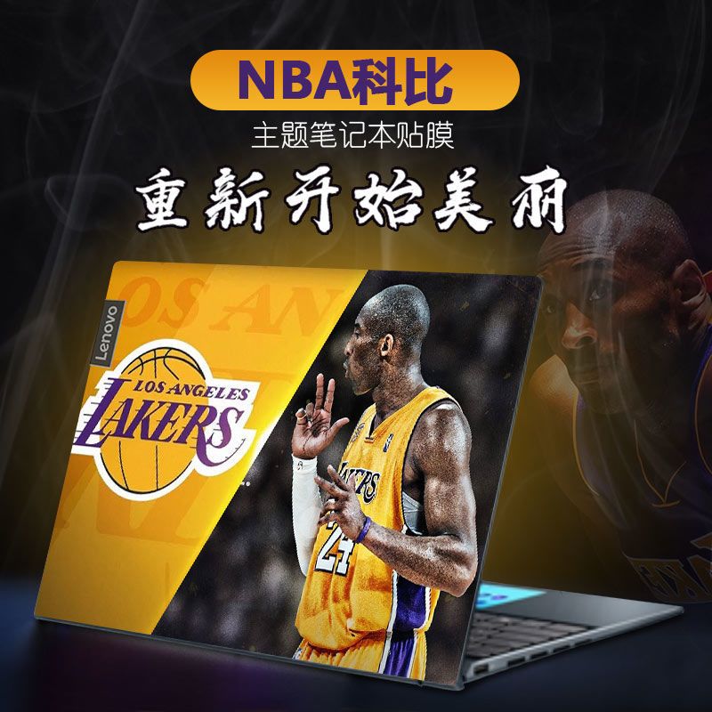 笔记本贴膜电脑膜外壳贴纸全包篮球nba湖人黑曼巴潮炫酷霸气 科比