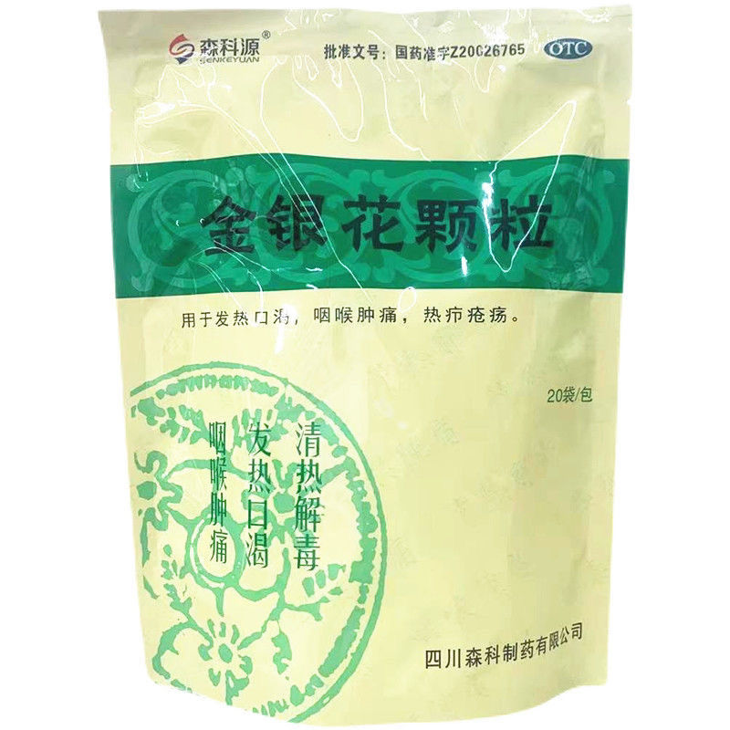 森科源 金银花颗粒 10g*20袋清热解毒发热口渴咽喉肿痛 热疖疮疡