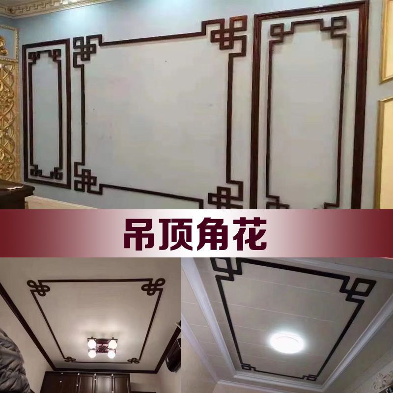 新中式吊顶角花装饰造型客厅天花板对角线条自粘
