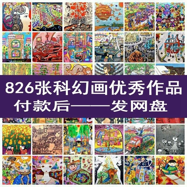 星空艺术全国少儿科技创想画青少年科幻画一等奖作品电子图片素材