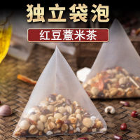 红豆薏米茶祛湿茶去湿气重除湿胖肚子薏仁苦荞芡实大麦养生茶正品