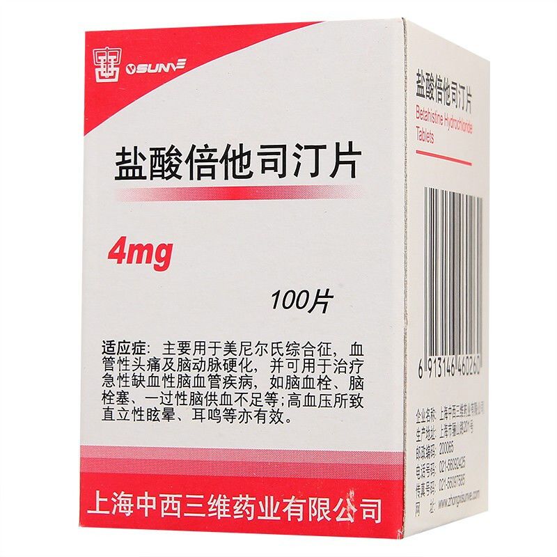 sunve 盐酸倍他司汀片 4mg*100片/盒 yp眩晕耳鸣急性缺血性脑血管病脑