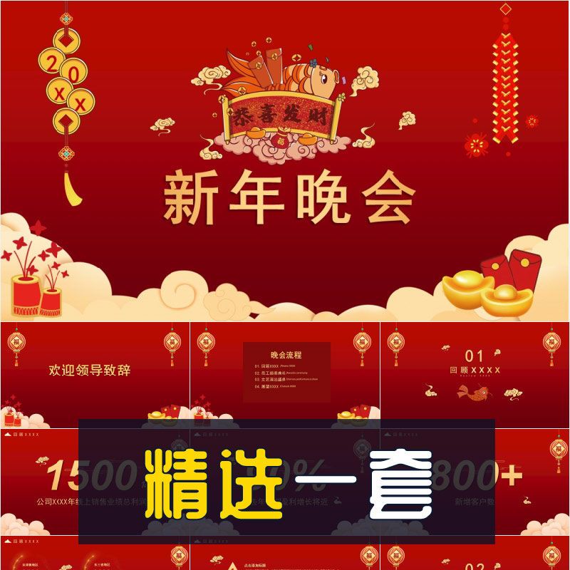 企业春节联欢晚会新年盛典ppt模板优秀员工表彰大会年终庆典ppt