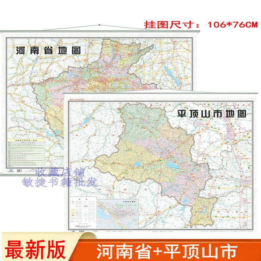 2022版河南省平顶山市地图挂图双面覆膜防水尺寸106*76厘米办公室