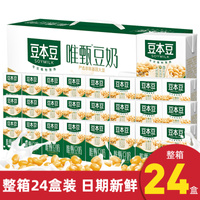 豆本豆豆奶唯甄原味豆奶250ml*24盒整箱装豆浆早餐奶植物蛋白饮料