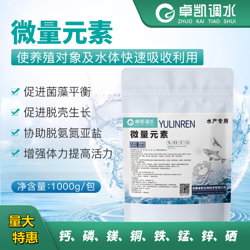 微量元素水产养殖矿物质补充剂