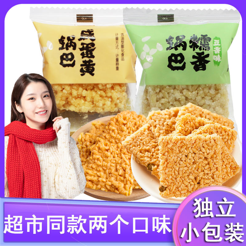 甘源咸蛋黄糯香锅巴散装豆香味糯香锅巴零食小吃办公室出游特产