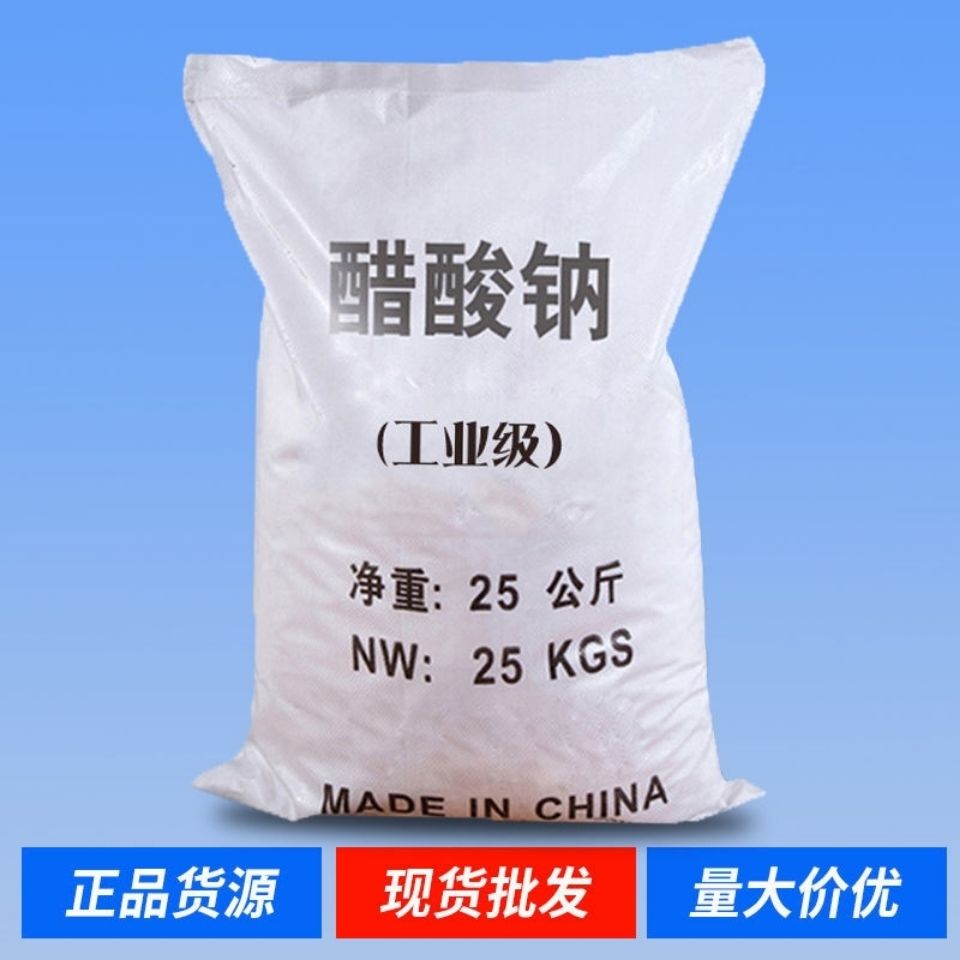 三水醋酸钠结晶三水乙酸钠工业级污水处理碳源培菌硝化25公斤包邮