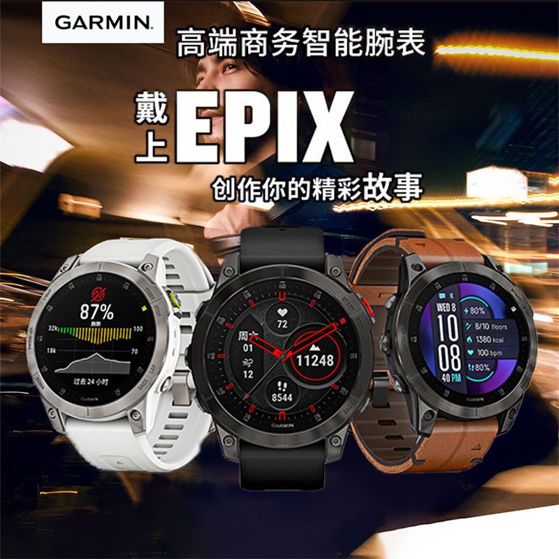garmin佳明epix易耐时高端商务智能腕表户外心率血氧gps运动手表