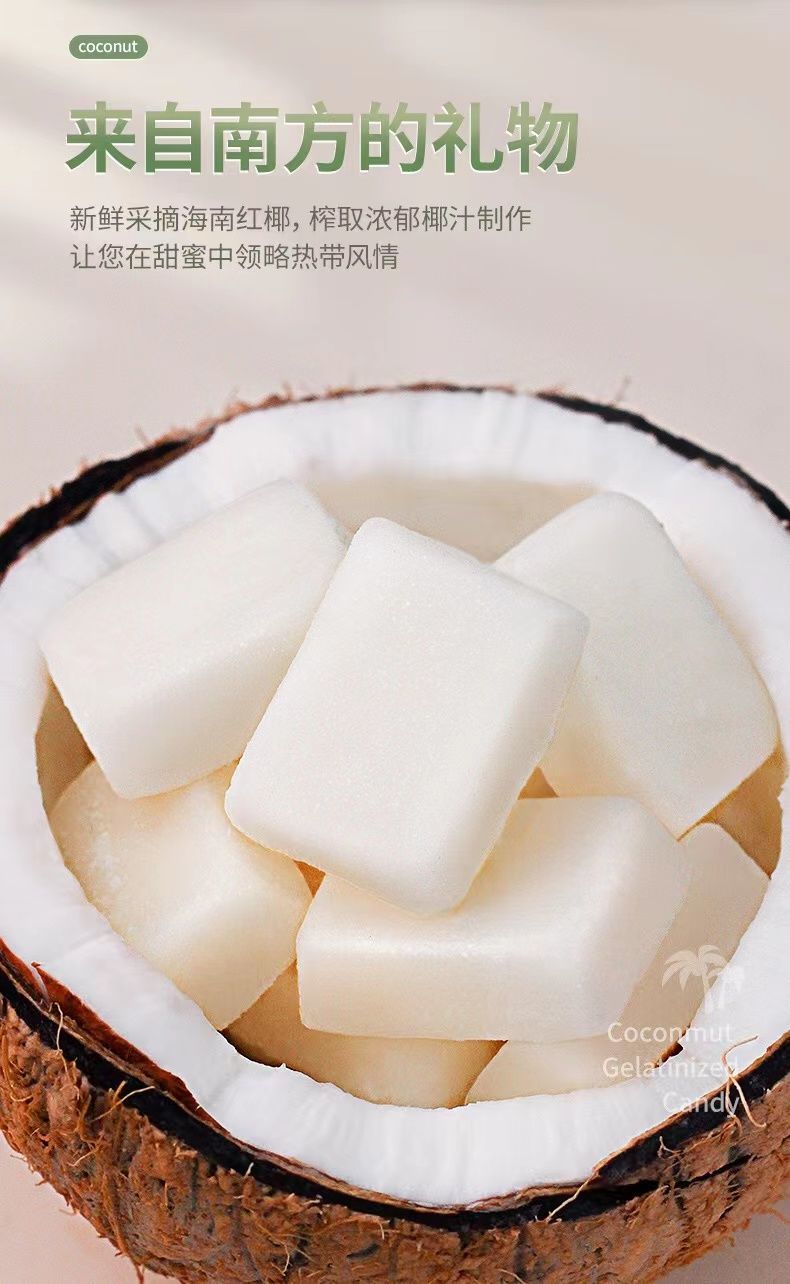 春之言 【正宗海南特产】椰子糕500g椰子糕软糖椰子糖零食糖果批发50g