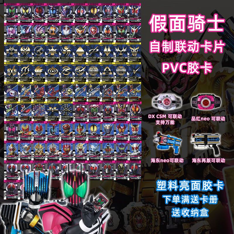 假面骑士decade帝骑卡片可联动品红白帝腰带dx neo终骑蓝枪自制卡