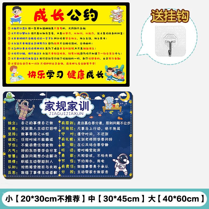 儿童家训家规墙贴小学生家规十条励志男孩好孩子自律父母励志挂图 虎窝拼