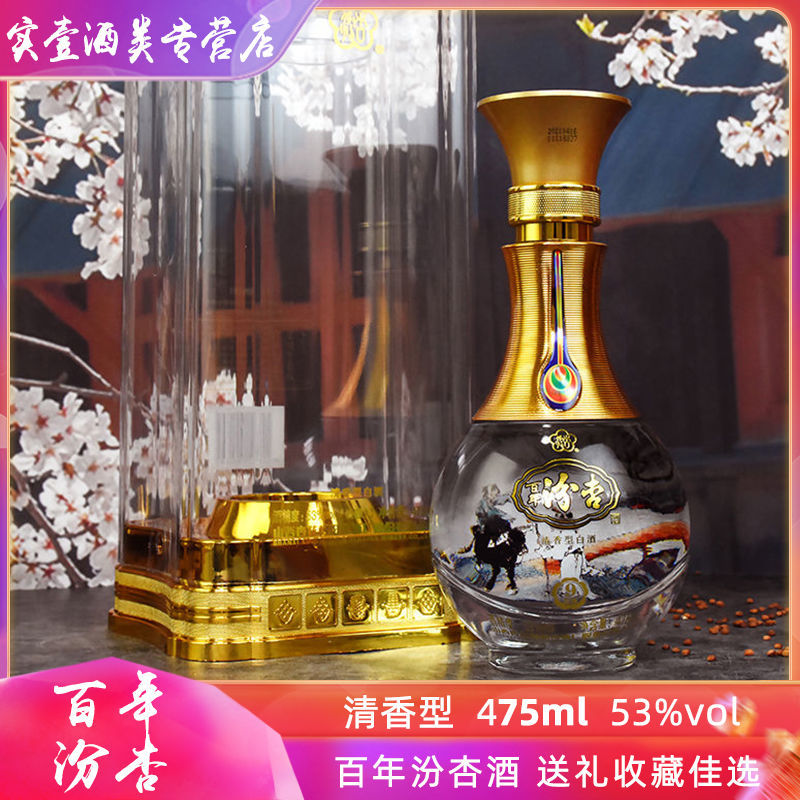 百年汾杏53度淡雅9号山西杏花纯粮清香型白酒整箱475ml*2瓶礼盒装