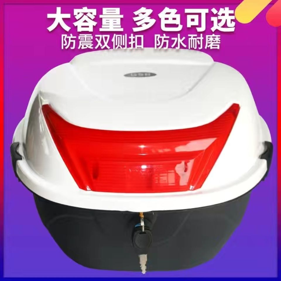 摩托车通用后备箱电动车加大号大号中号小号踏板加厚储物箱工具箱