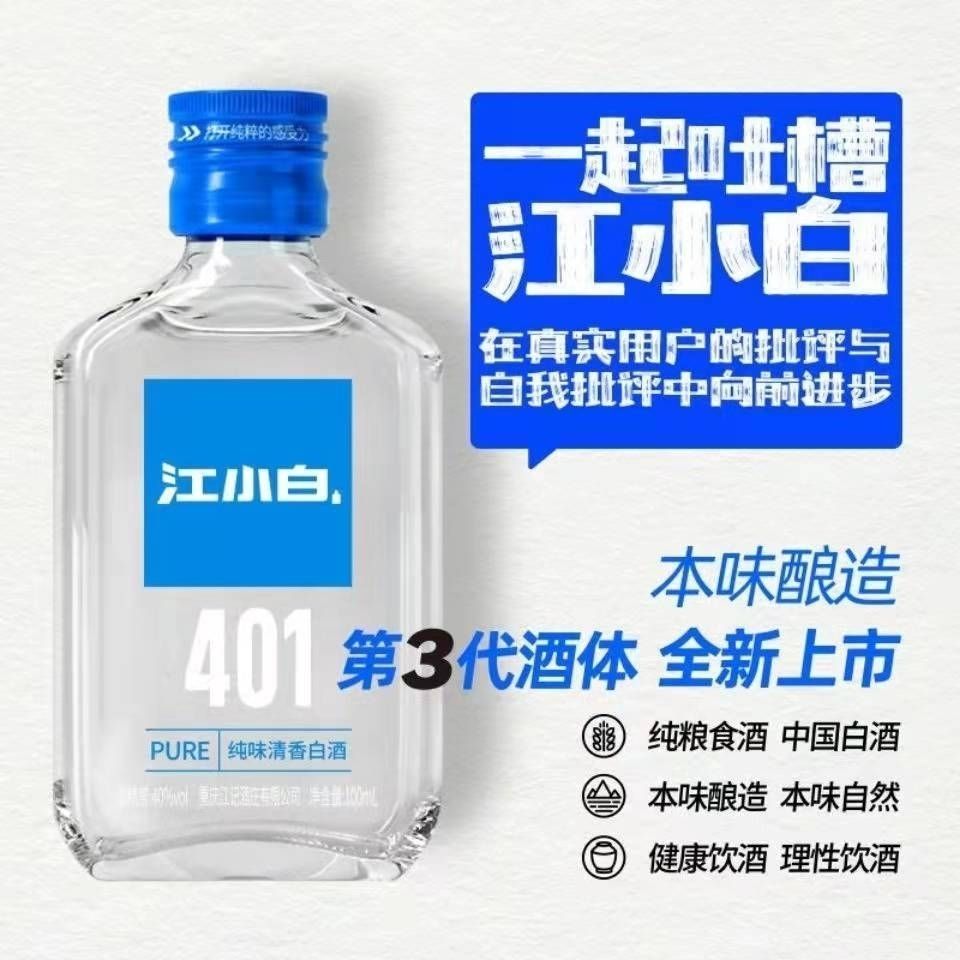 原厂正品江小白小瓶酒单纯高粱酒40度100ml/瓶表达瓶清香型