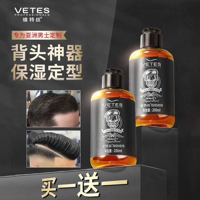 维特丝啫喱膏男士定型保湿清香头发造型啫喱水发油发蜡发胶油头膏