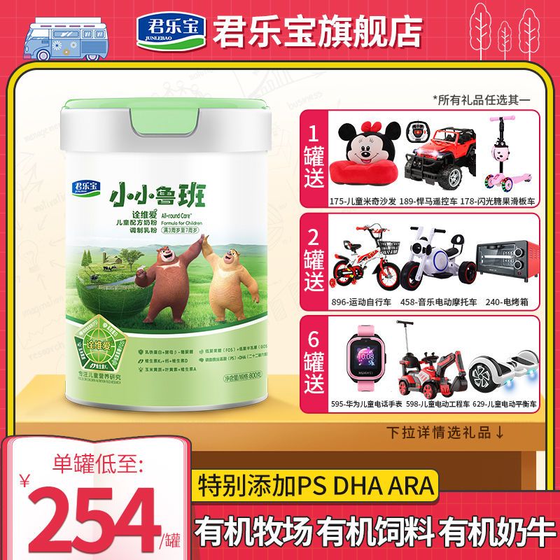 【官方旗舰店】君乐宝小小鲁班诠维爱儿童成长牛奶粉四段800g罐