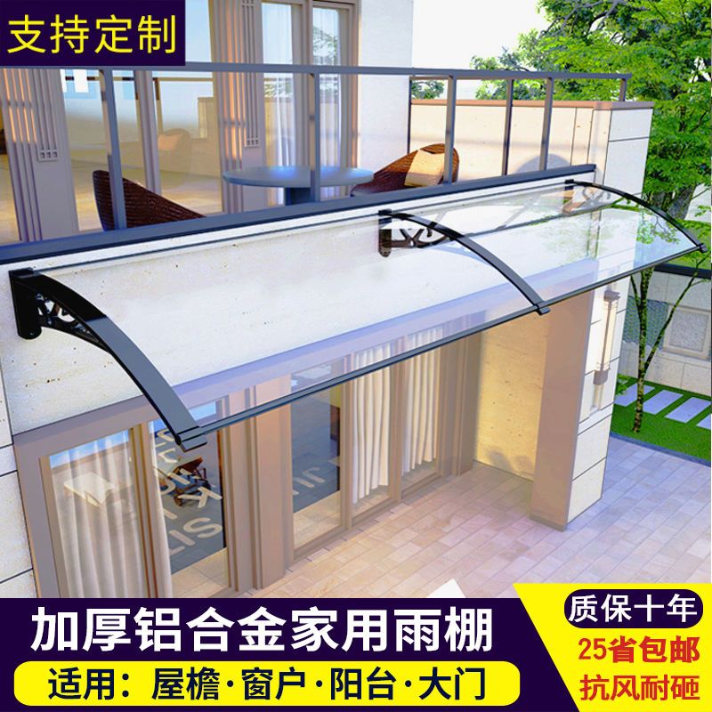 铝合金雨棚户外防雨阳台窗户门檐屋檐家用挡雨板耐力板雨搭遮阳篷