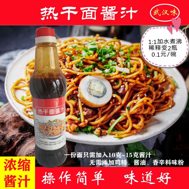 正宗武汉热干面酱料商用风味配料专用调料秘制配方调味酱汁