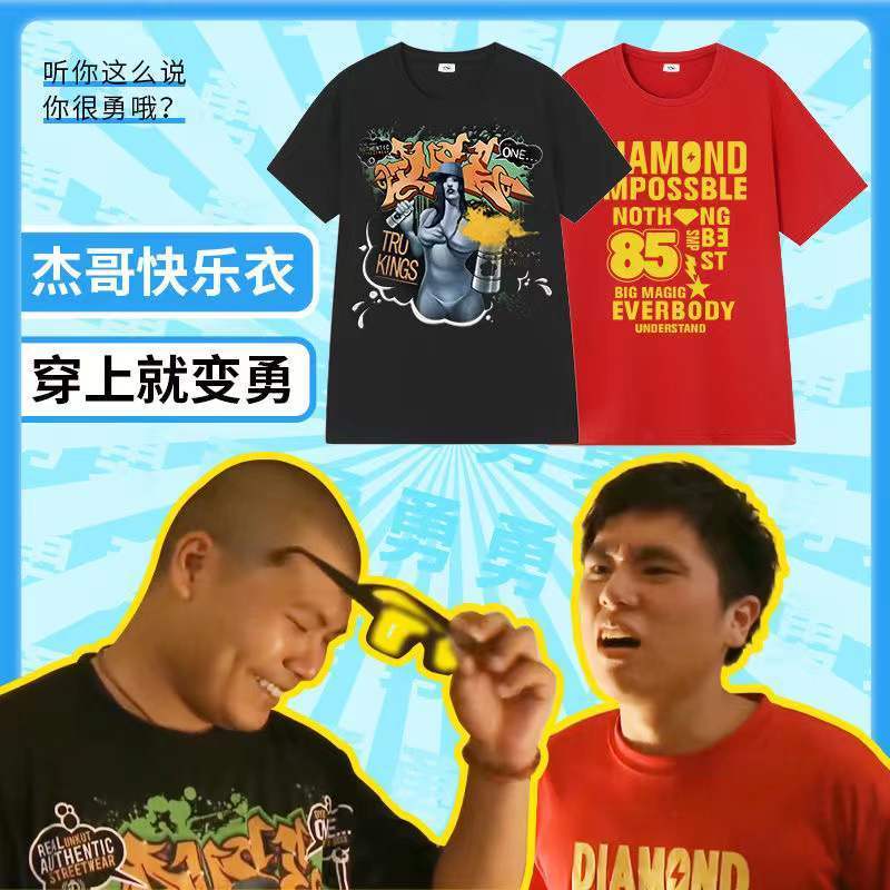 杰哥不要啊 阿伟同款衣服短袖t恤 我超勇的 让我康康彬彬就是逊啦