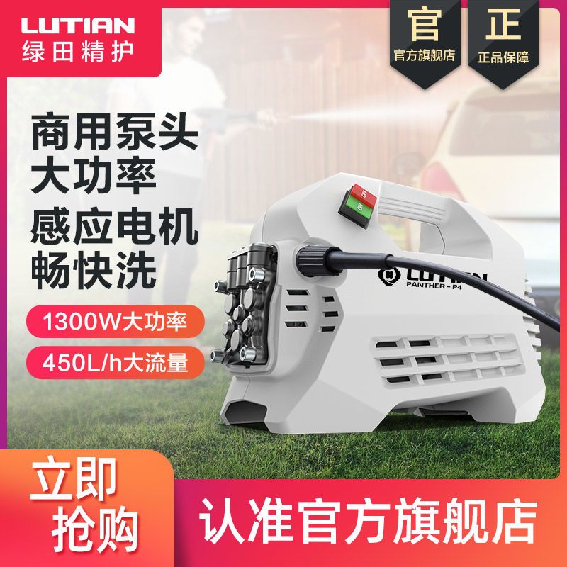 lutian 绿田 高压洗车水泵 220v