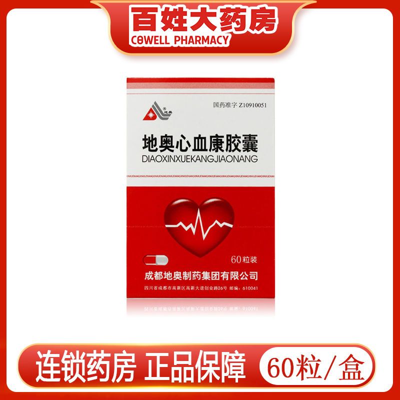 地奥 地奥心血康胶囊 100mg*60粒/盒 活血化瘀 行气止痛 冠心病心绞痛