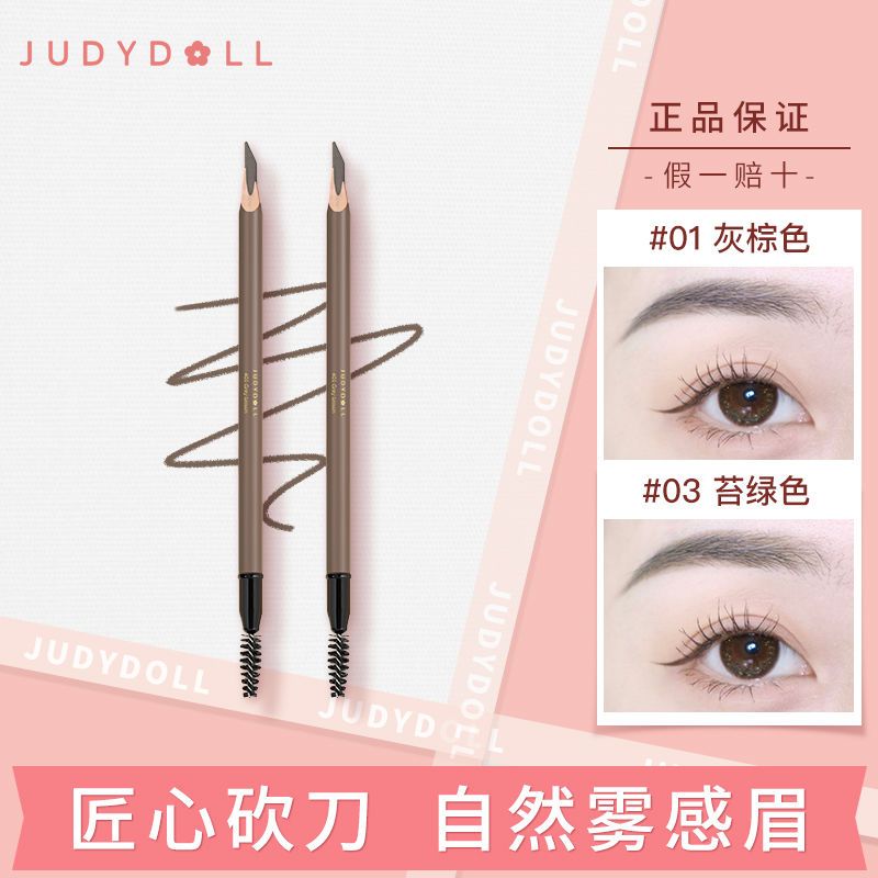 Judydoll 橘朵砍刀眉筆柔焦霧感塑性立體自然持久不脫色防汗新手