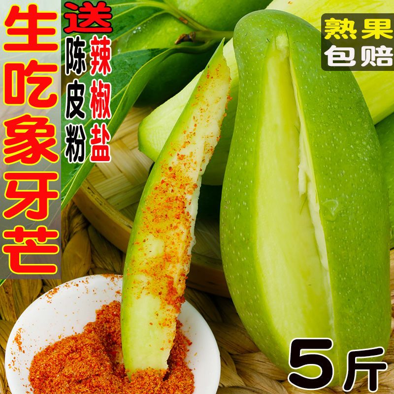 新鲜酸芒果水果酸脆青芒果象牙芒果现摘发货生吃酸脆梅汁甘草水果
