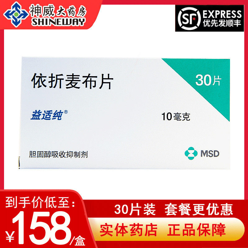 益适纯 依折麦布片 10mg*30片/盒 原发性高胆固醇血症植物甾醇血症依
