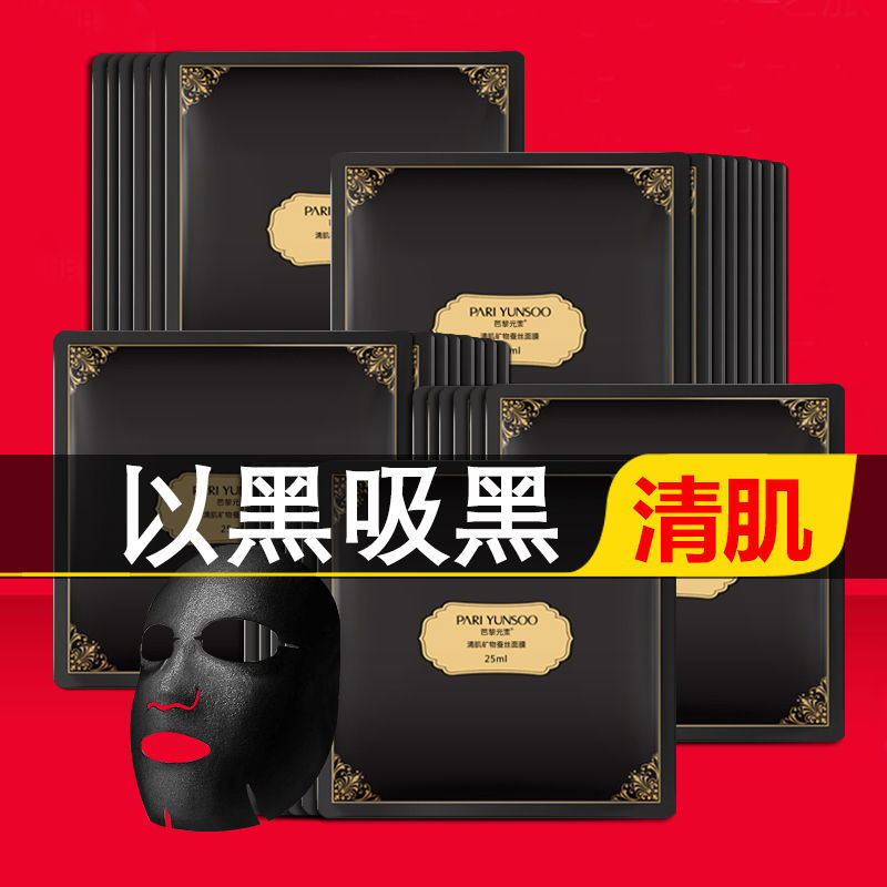 品牌黑面膜補水保濕提亮膚色玻尿酸面膜貼女收縮毛孔學生正品