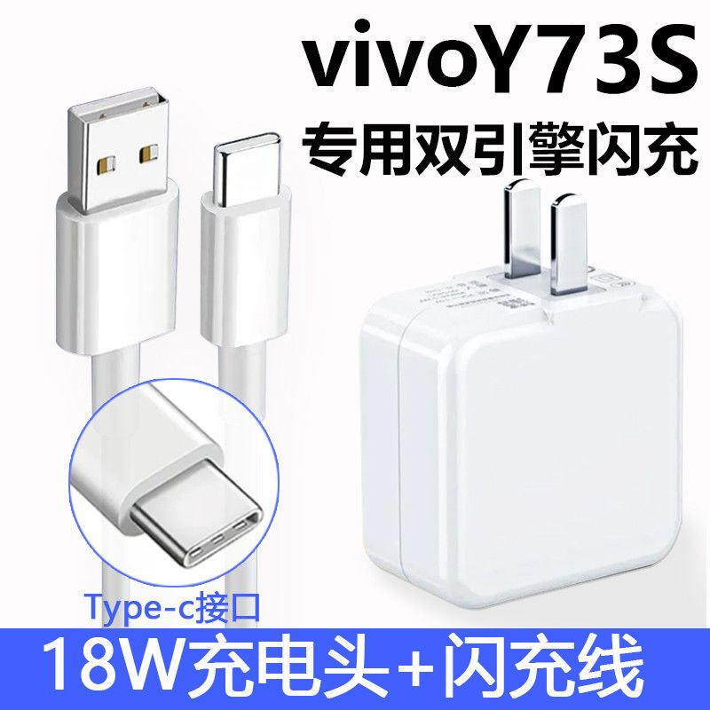 适用于vivoy73s闪充充电器数据线彦轩原装充电y73s专用vivo充电器