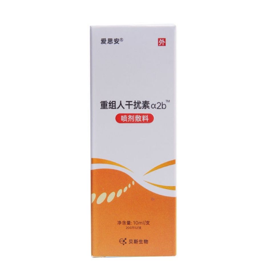 爱思安重组人干扰素a2b喷剂敷料干扰素喷雾10ml