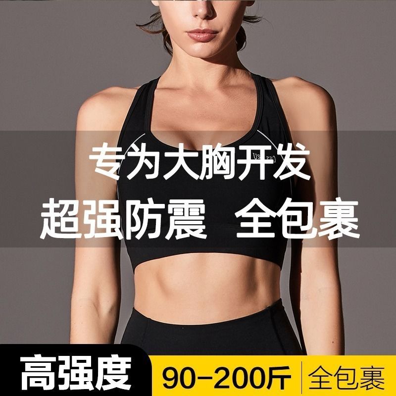 高強度大碼運動內衣女防震跑步大胸胖mm防下垂健身背心瑜伽文胸