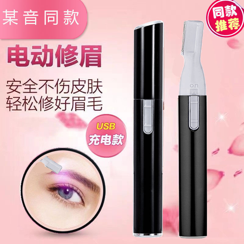 電動修眉刀女美容院修剪刮毛神器脫毛器多功能剃毛嬰兒剃頭理髮器