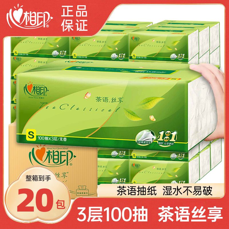 心相印茶语丝享抽纸3层100抽加厚卫生纸巾餐巾纸婴儿面巾纸实惠装