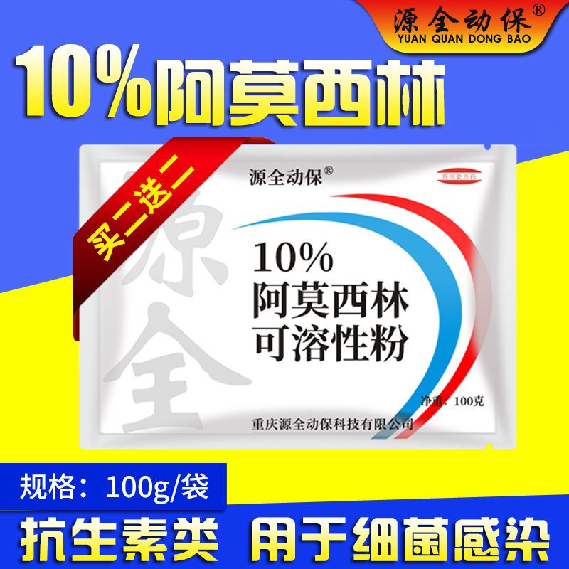 兽药兽用复方阿莫西林可溶性粉鸡鸭鹅猪禽感冒畜消炎抗菌兽药正品