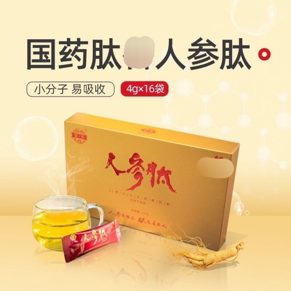 十盒国药人参肽正品包邮