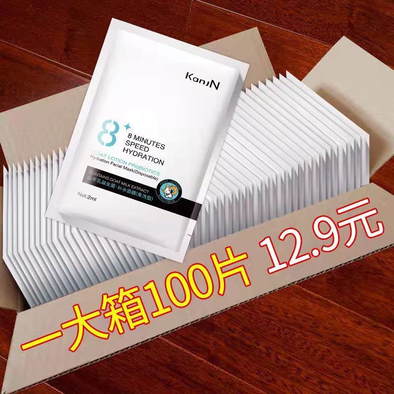 免洗面膜山羊乳益生菌睡眠晚安凍膜補水懶人提亮膚色批發