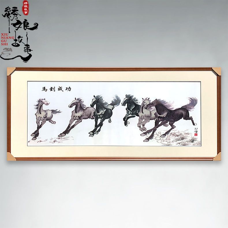 苏绣纯手工刺绣成品徐悲鸿作品马到成功客厅办公室挂画商务礼品