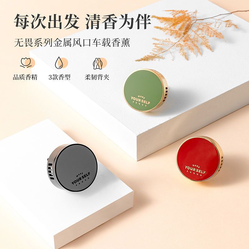 miniso名创优品无畏系列车载香薰片背夹便携留香持久除异味车内