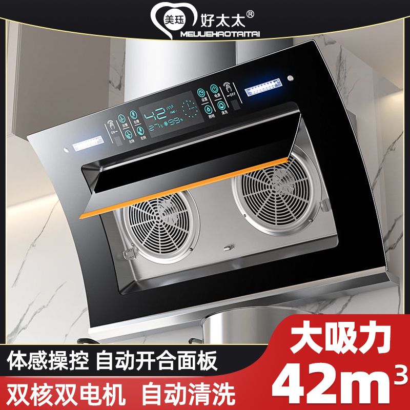好太太双电机家用厨房小型吸油烟机侧吸式自动清洗抽烟机抽油烟机