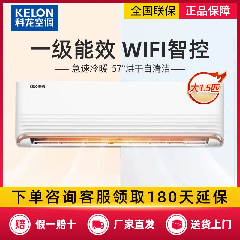 科龙空调1.5匹家用一级能效变频节能智能卧室壁挂式kfr-35gw/qqa1